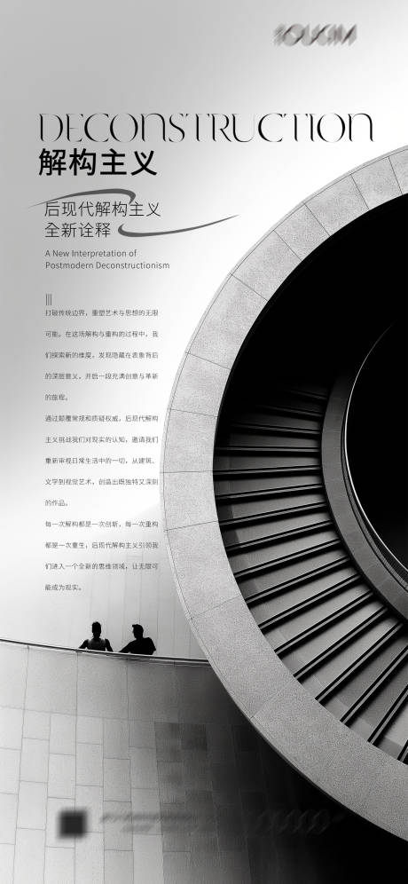 解构主义海报