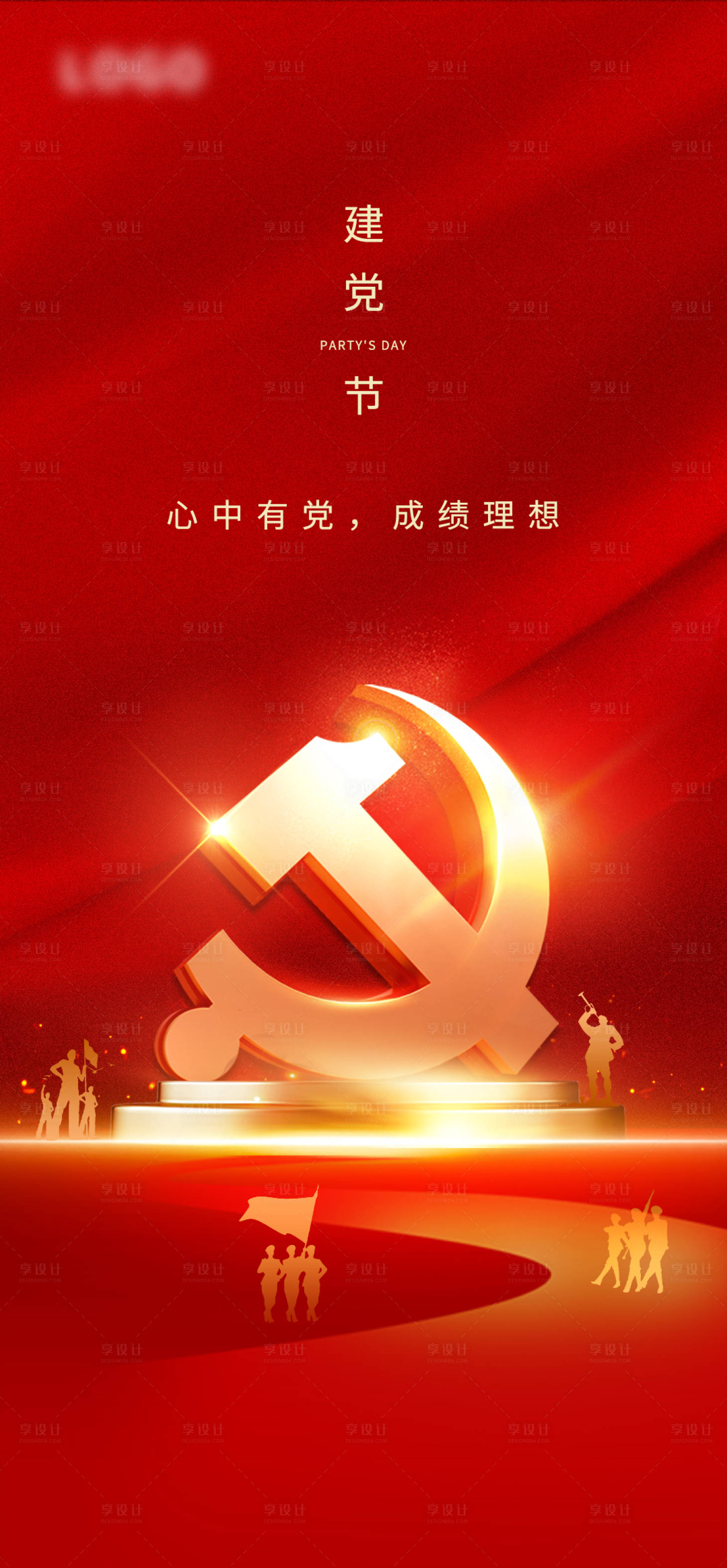 源文件下载【享设计】搜索编号：38790024953845007【建党节海报】