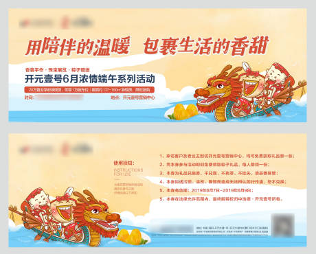 源文件下载【享设计】搜索编号：71750024884582184【地产端午节活动入场券 】