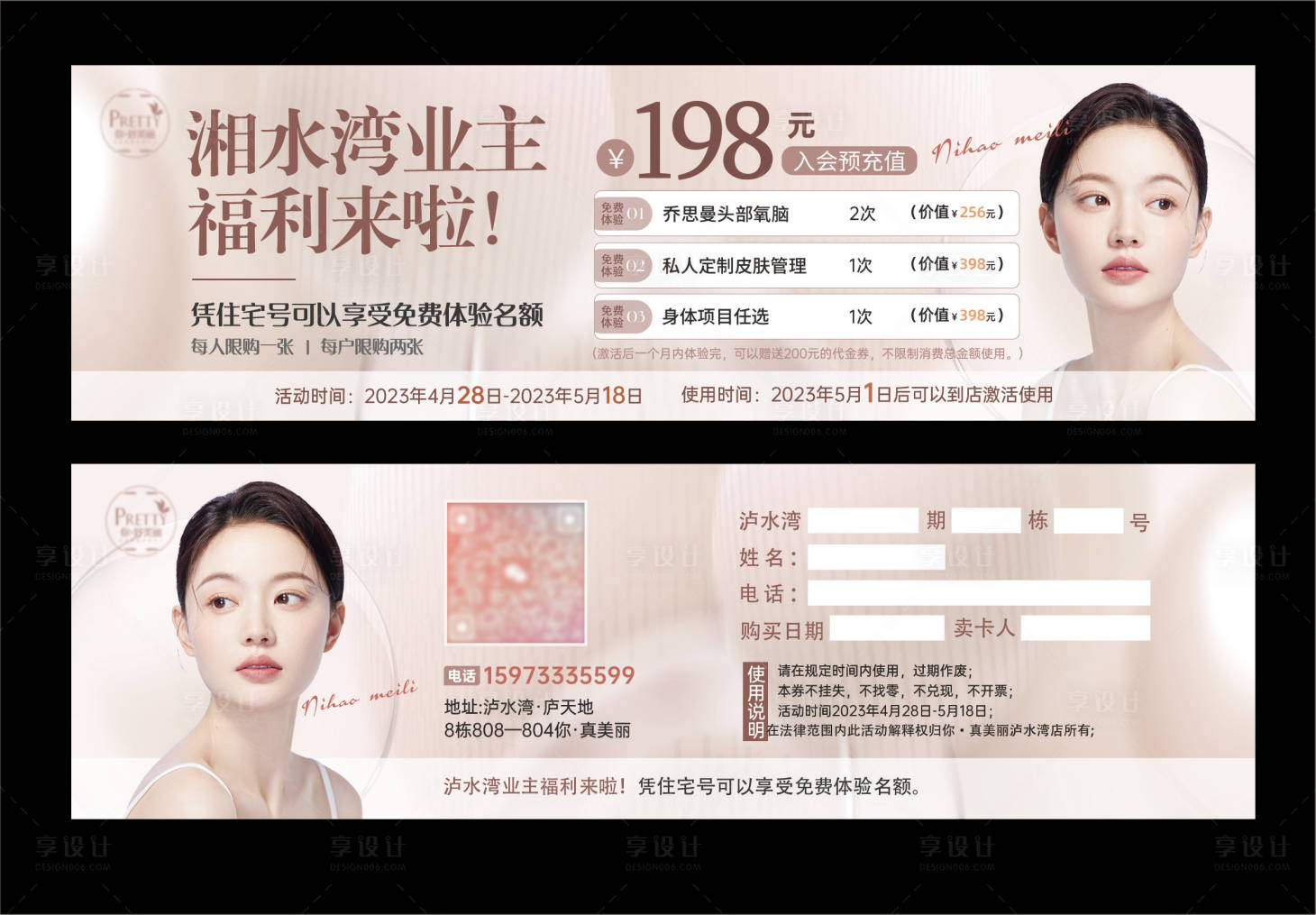源文件下載【享設(shè)計(jì)】搜索編號(hào)：43840024949311071【醫(yī)美198元業(yè)主福利卡片海報(bào) 】
