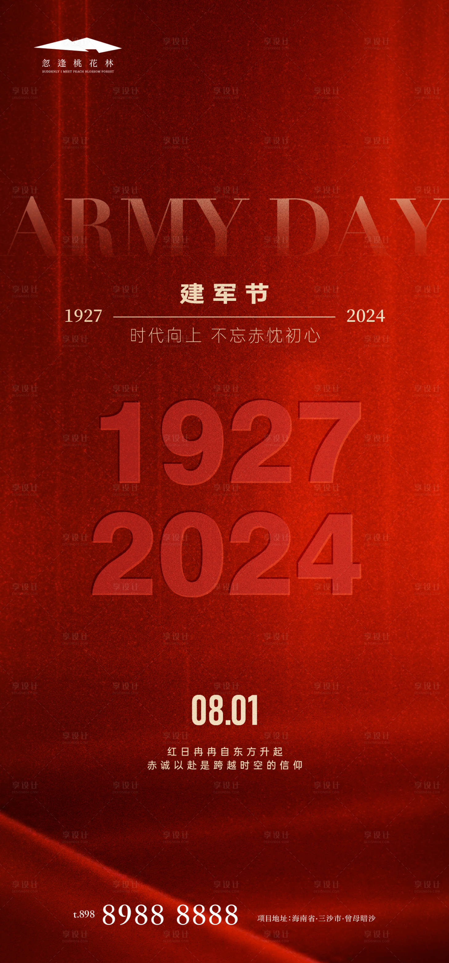 源文件下载【建军节海报】编号：50090025347364654