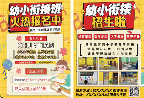 源文件下載【享設計】搜索編號：19310025118814493【幼小銜接暑假班DM宣傳單】