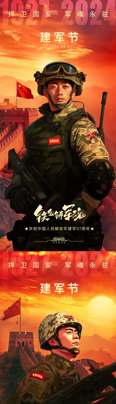 源文件下载【享设计】搜索编号：57660025037546043【八一建军节军人插画海报】