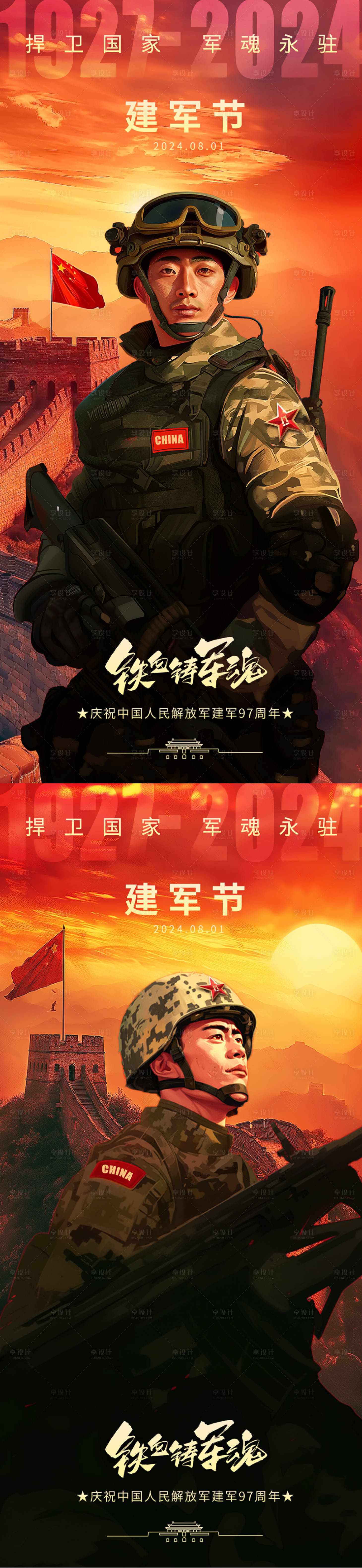 源文件下载【享设计】搜索编号：57660025037546043【八一建军节军人插画海报】
