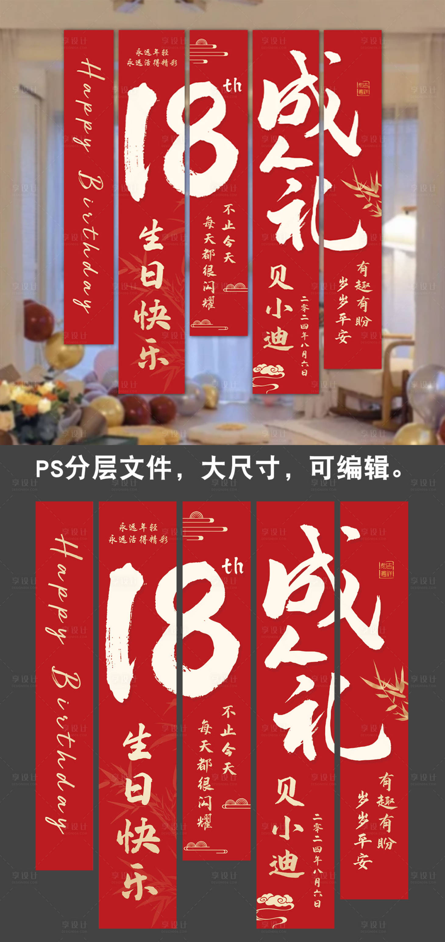 源文件下载【成人礼挂布条幅】编号：64350025098881011