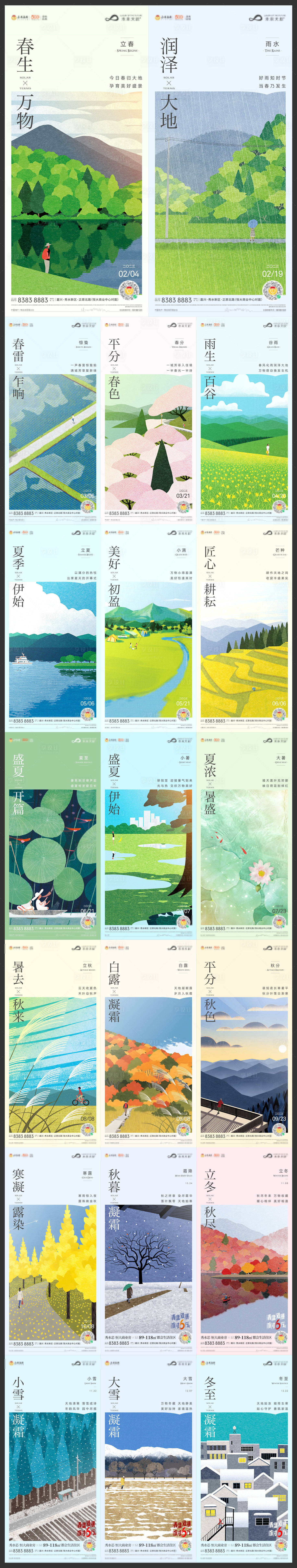源文件下載【二十四節氣 】編號：41480025070007447