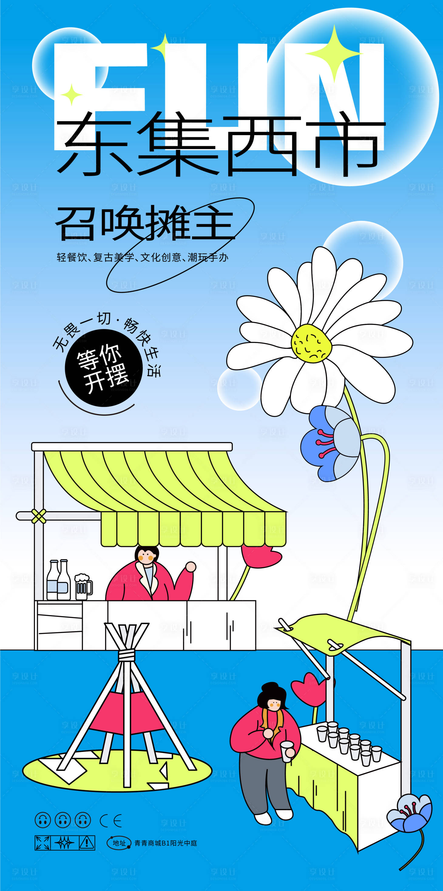 源文件下载【享设计】搜索编号：52720025311139444【市集活动移动端海报】
