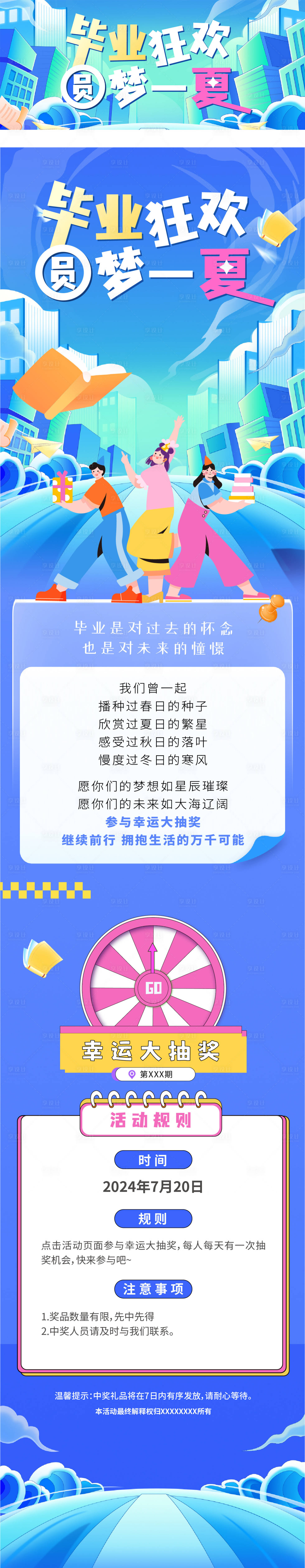 源文件下載【享設計】搜索編號：39800024894519252【畢業季青春清新活動海報長圖】
