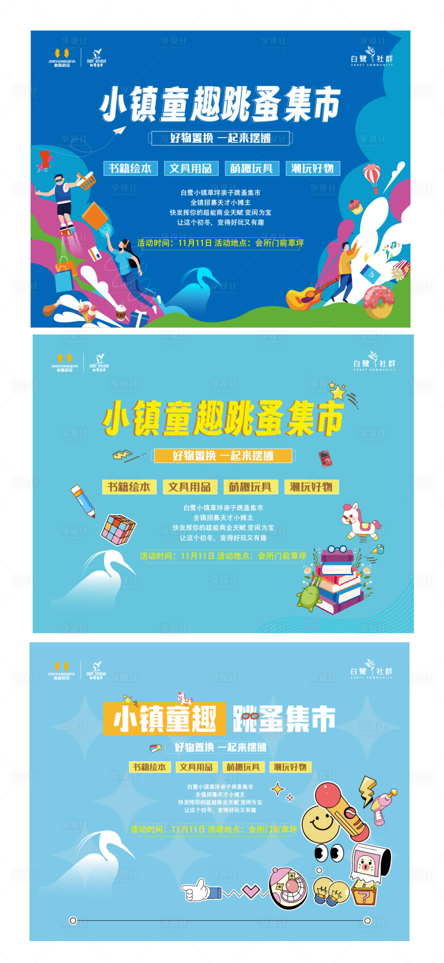 源文件下載【享設(shè)計】搜索編號：90990025356682427【跳蚤市場主畫面背景板】