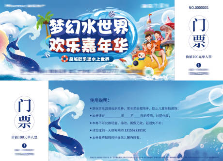 源文件下载【水世界门票】编号：67560025346546729