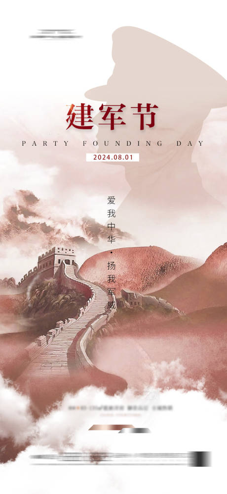 源文件下载【享设计】搜索编号：52440025186813472【建军节海报】