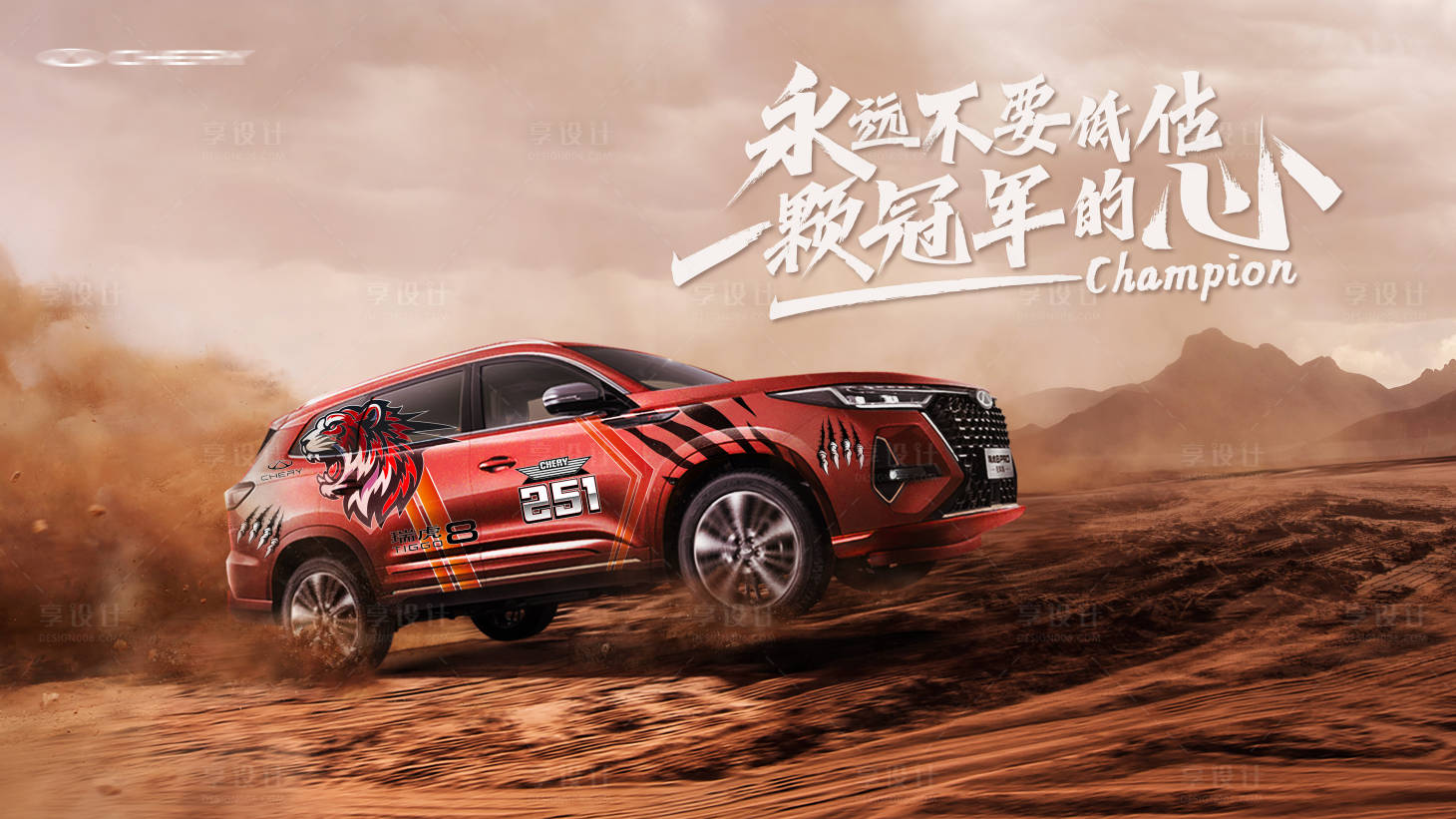 源文件下载【汽车拉力赛活动背景板】编号：23050025312212884