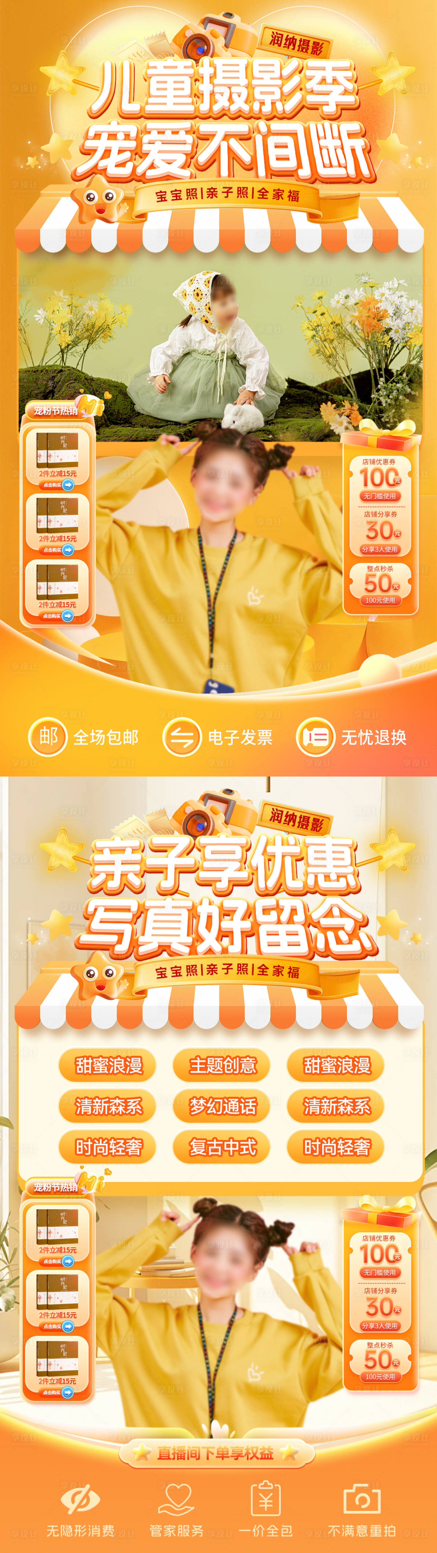 源文件下載【享設計】搜索編號：83020025015816664【兒童攝影直播貼片】