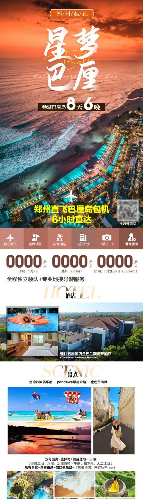 源文件下载【巴厘岛旅行海报】编号：55510025364653109