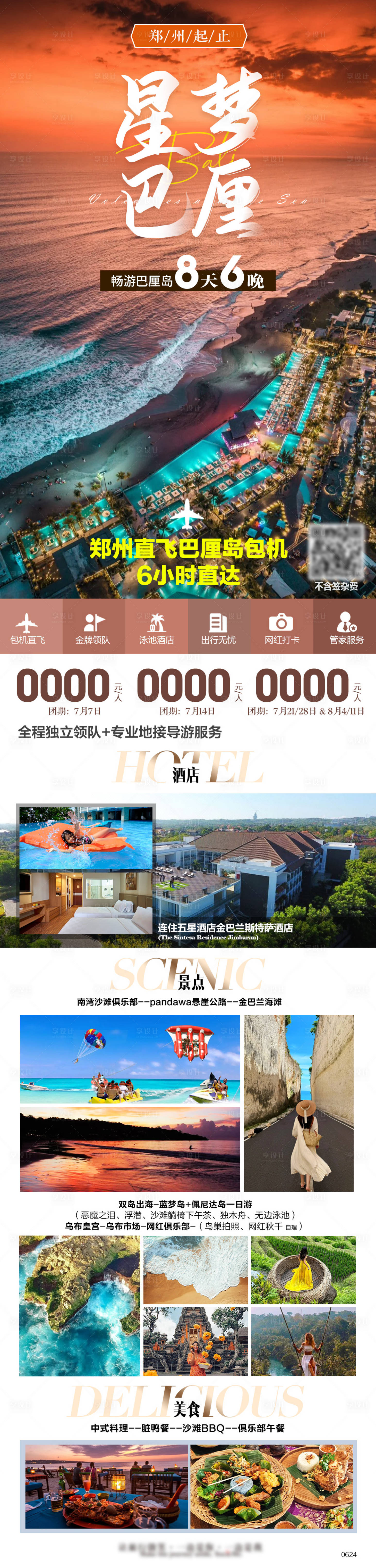 源文件下載【享設計】搜索編號：55510025364653109【巴厘島旅行海報】