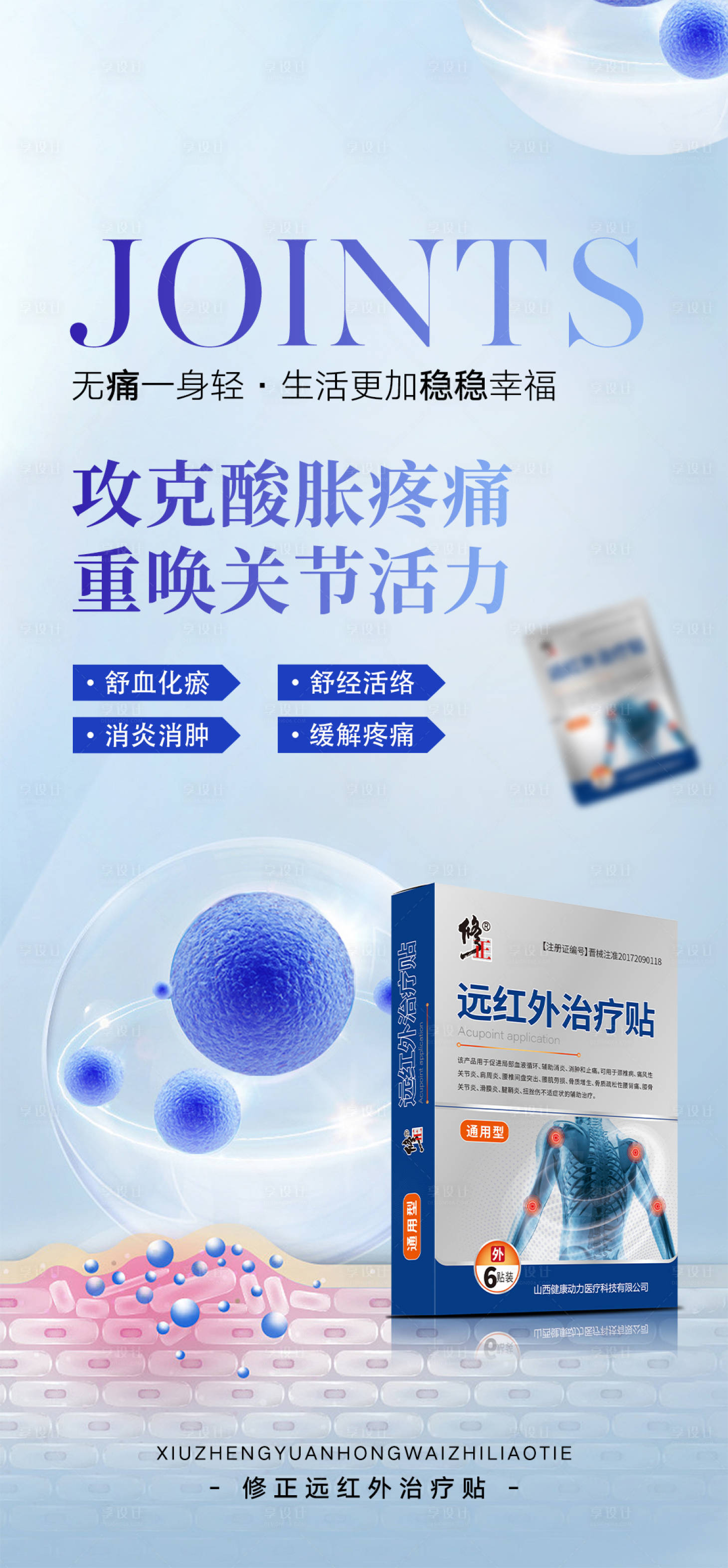 源文件下载【享设计】搜索编号：16590025220479949【骨病产品海报】