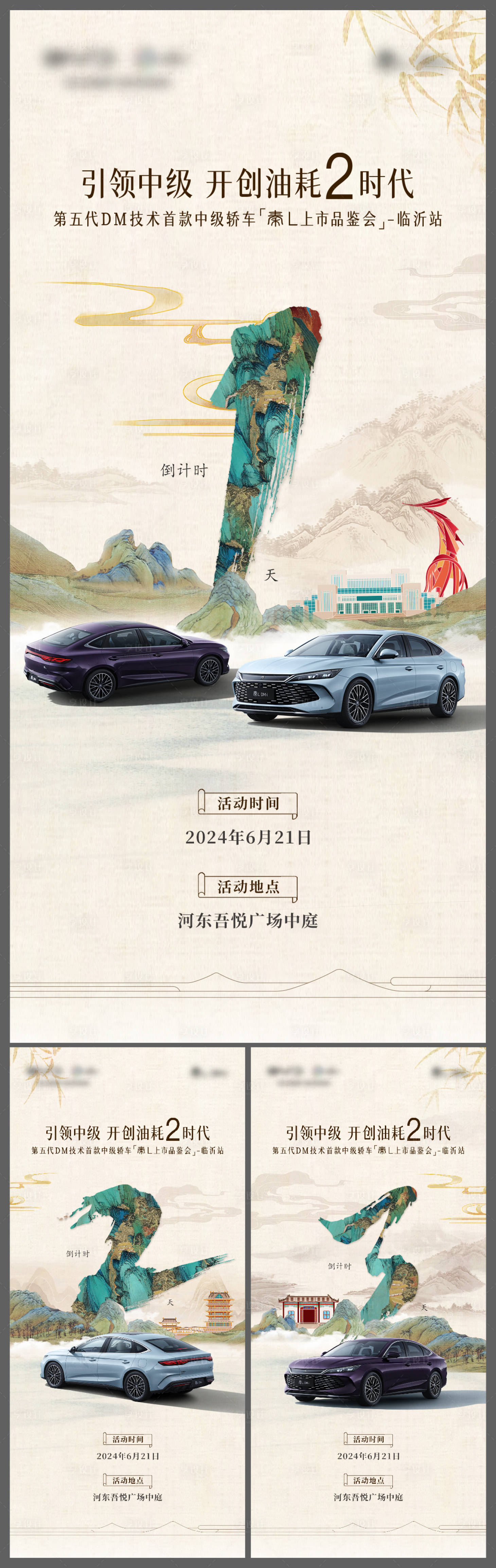 源文件下載【享設計】搜索編號：25560025252687200【汽車倒計時中式古風系列海報】