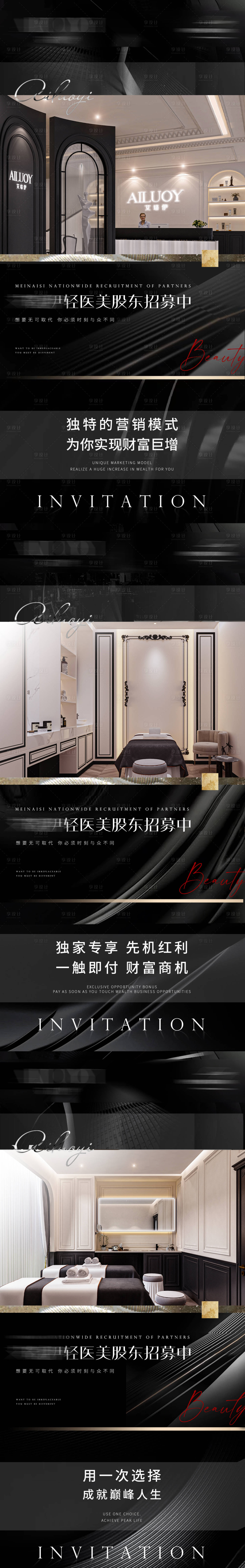 源文件下載【享設計】搜索編號：39880025039705596【醫美造勢海報】