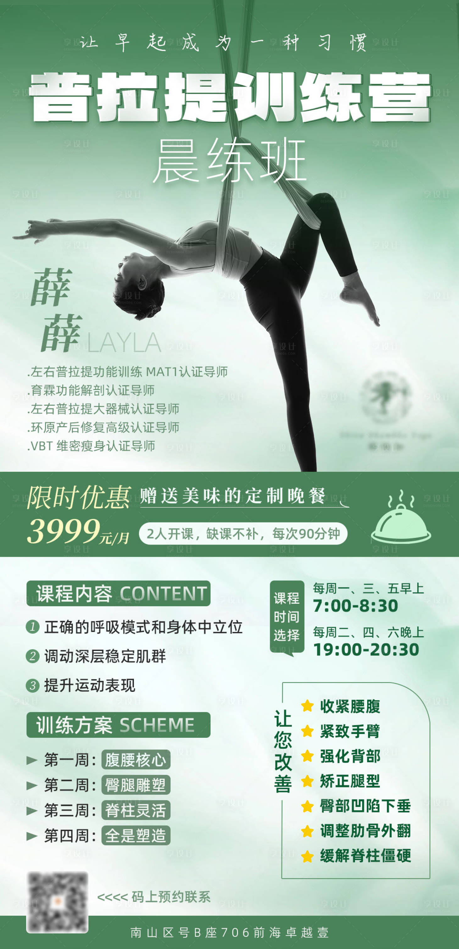源文件下載【瑜伽普拉提晨練海報(bào)】編號(hào)：41970025385742505