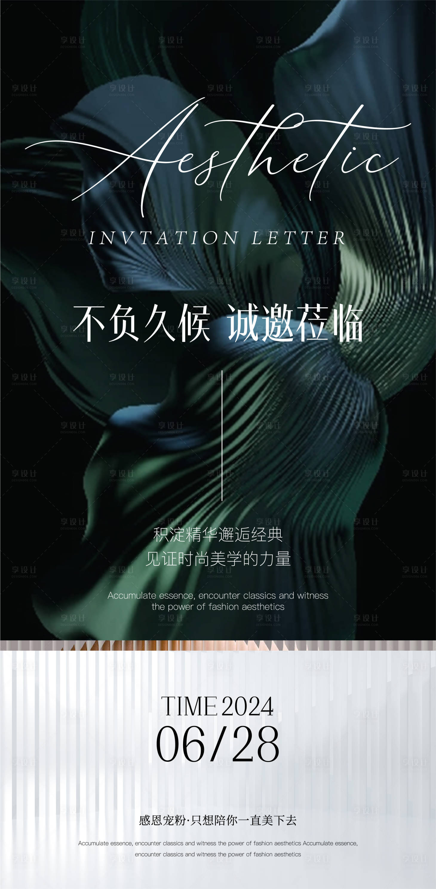 源文件下载【享设计】搜索编号：70250025417487061【医美邀请函海报】