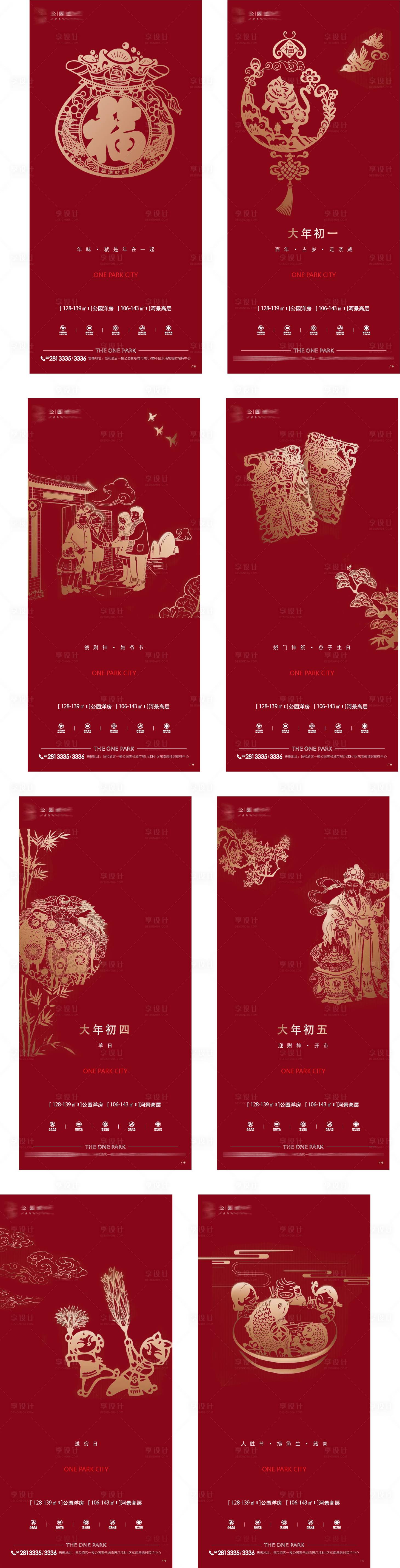 源文件下载【享设计】搜索编号：72050025203158183【过大年系列微信稿】