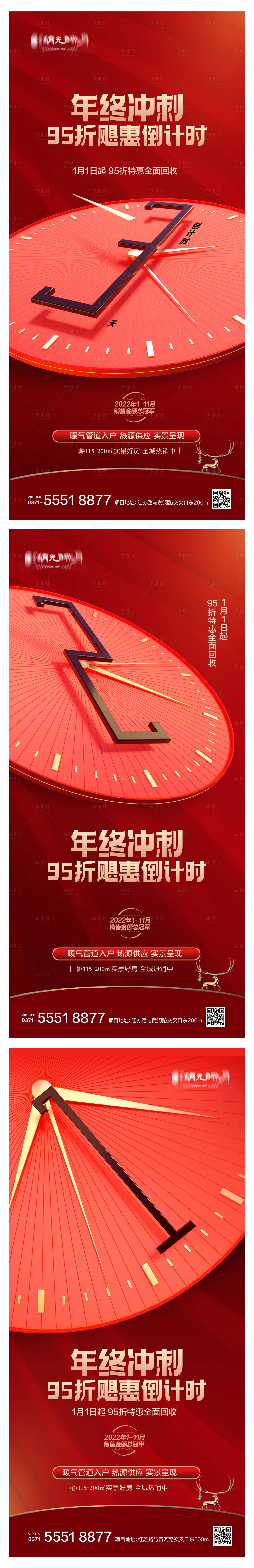 源文件下載【享設計】搜索編號：99120025105465385【地產優惠倒計時海報】