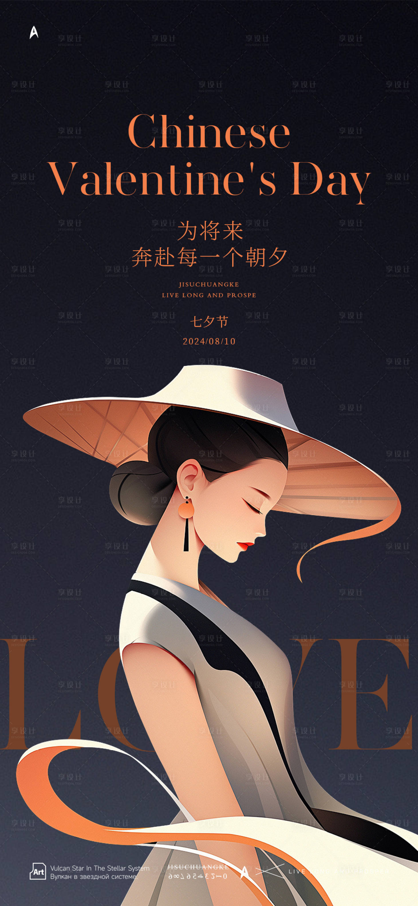 源文件下載【享設計】搜索編號：86380025443283369【情人節海報】