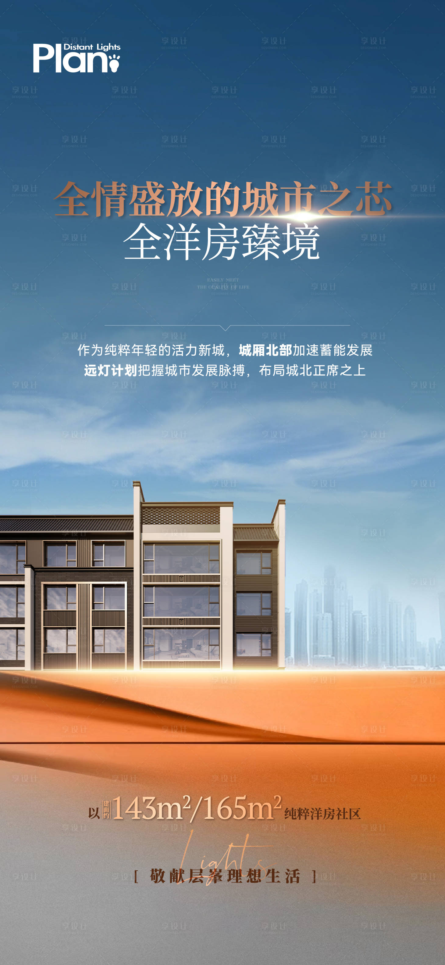 源文件下載【享設(shè)計(jì)】搜索編號(hào)：62040025346489008【地產(chǎn)高端價(jià)值海報(bào)】
