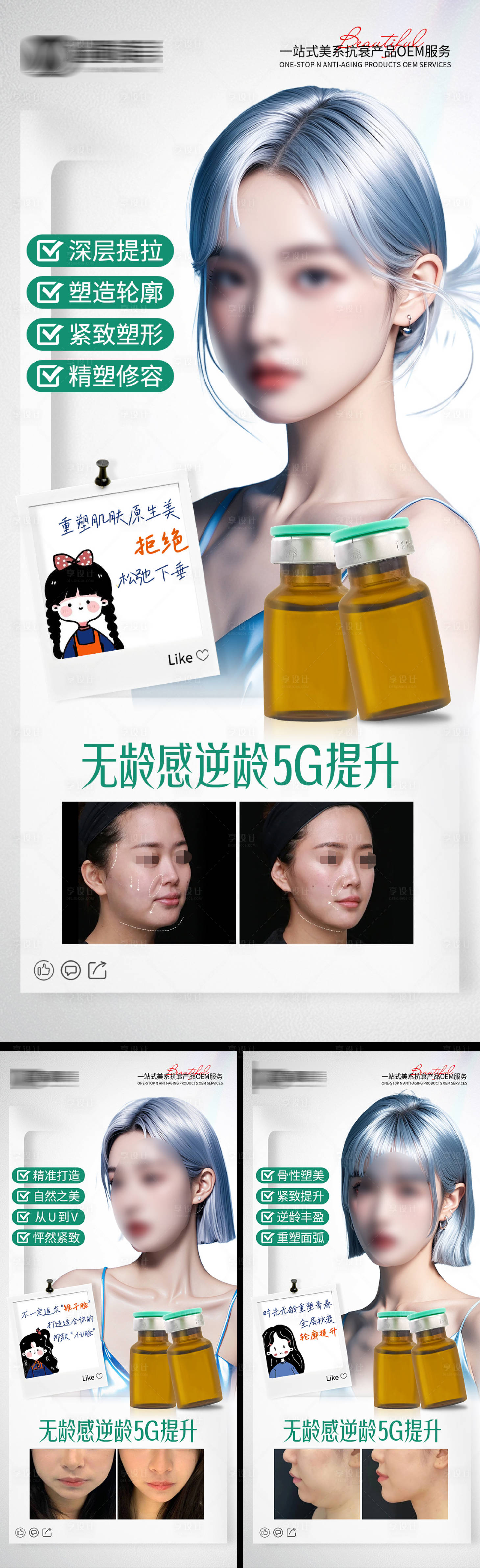 源文件下載【享設(shè)計(jì)】搜索編號(hào)：38530025282413450【面部提升輪廓提升】
