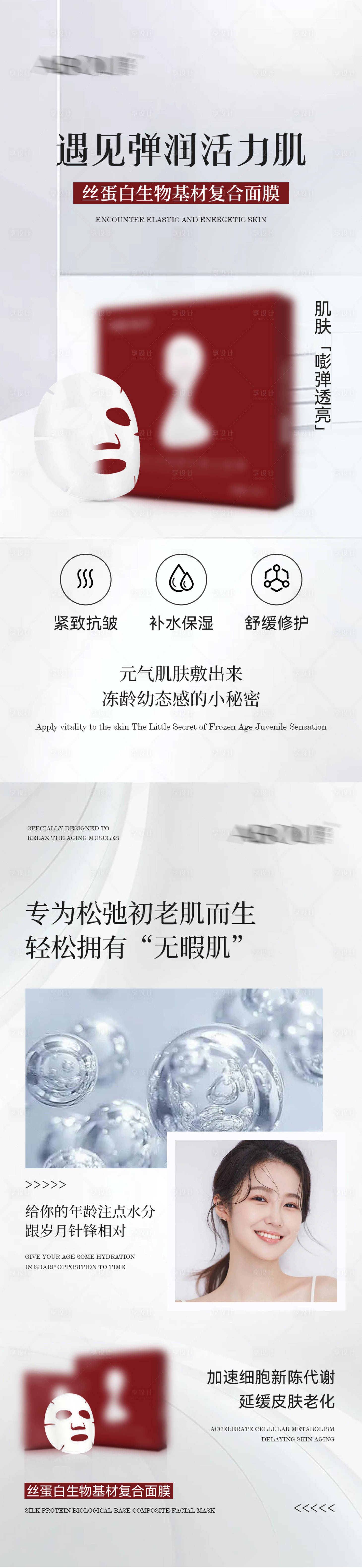 源文件下载【面膜护肤海报】编号：72360025119357768