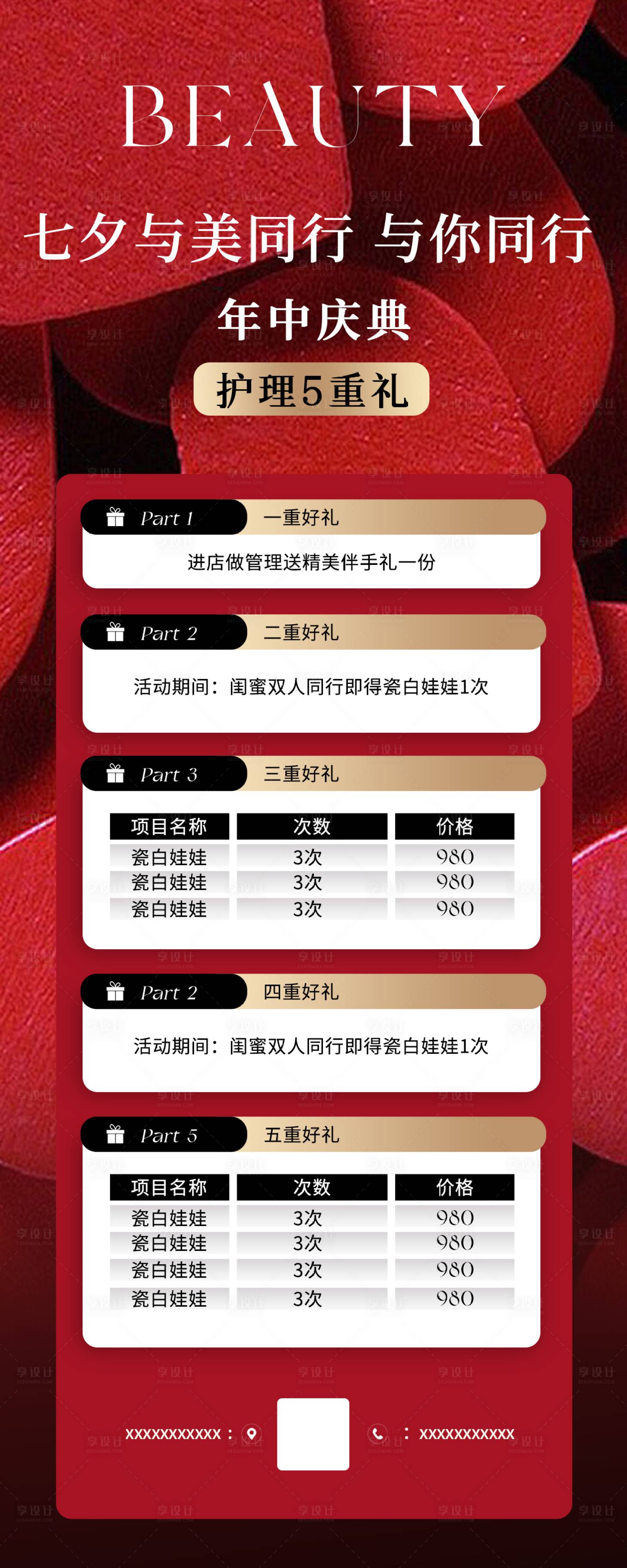 源文件下載【享設計】搜索編號：39900025190893959【七夕醫美美業夏季活動海報】