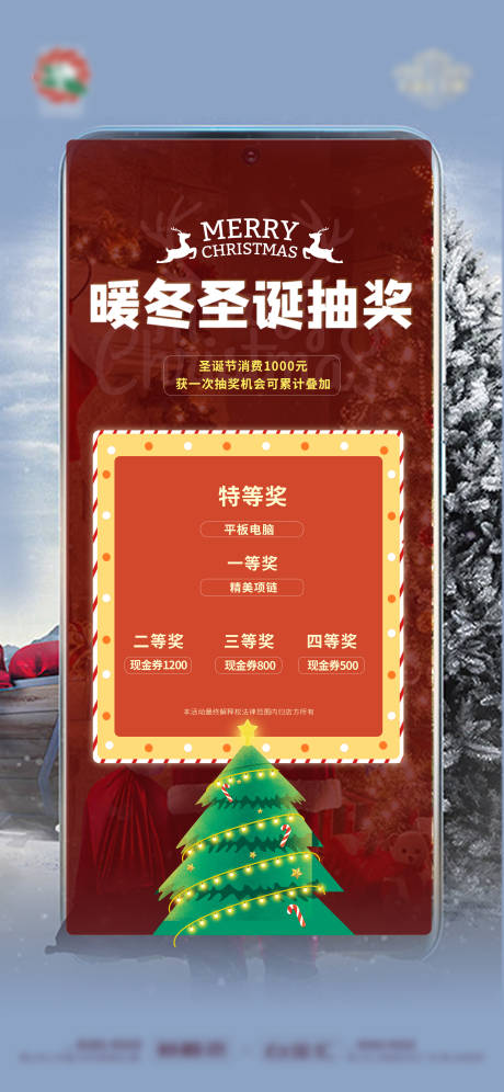源文件下载【圣诞抽奖海报】编号：21040024940037910