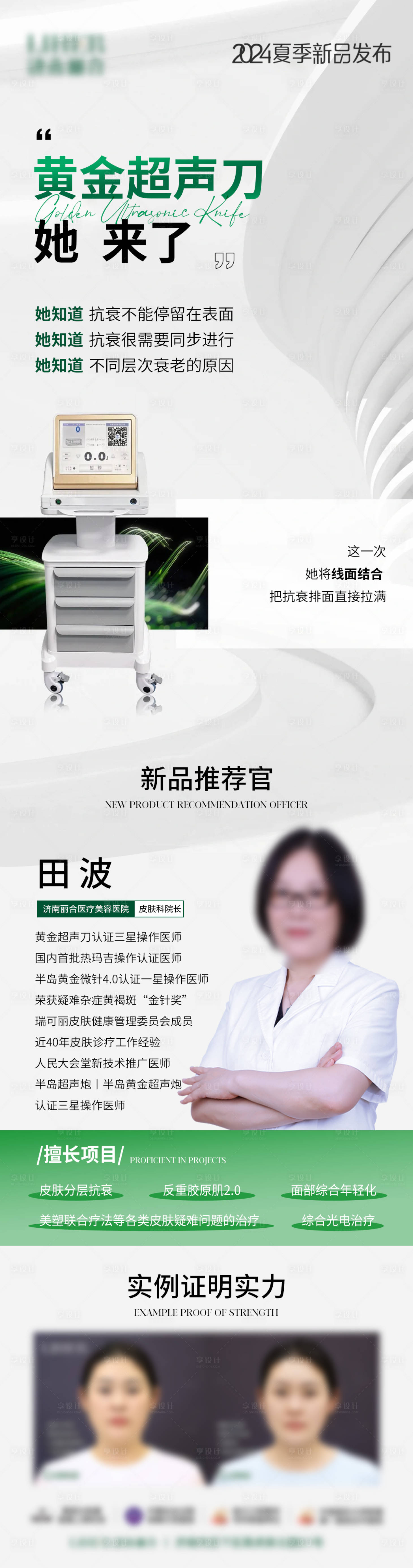 源文件下载【黄金超声刀长图海报】编号：43750025057386069
