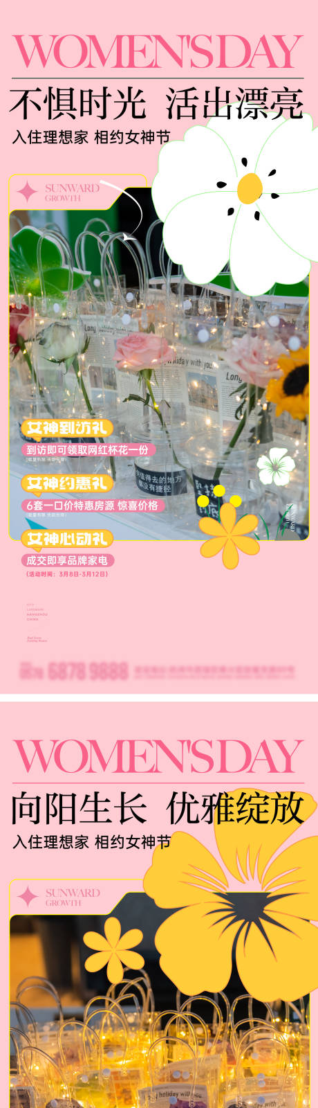 源文件下载【享设计】搜索编号：57430025369759362【妇女节鲜花活动海报】