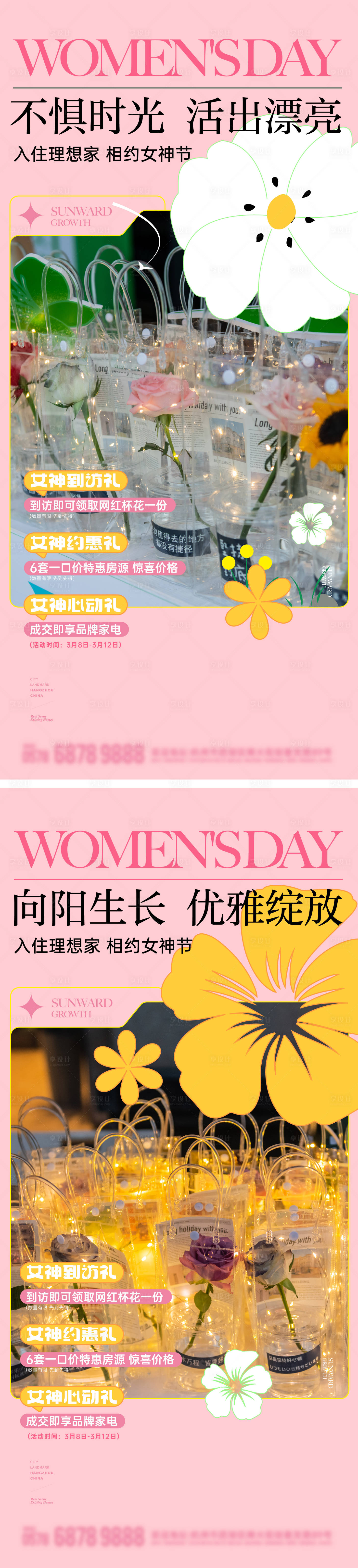 源文件下载【妇女节鲜花活动海报】编号：57430025369759362