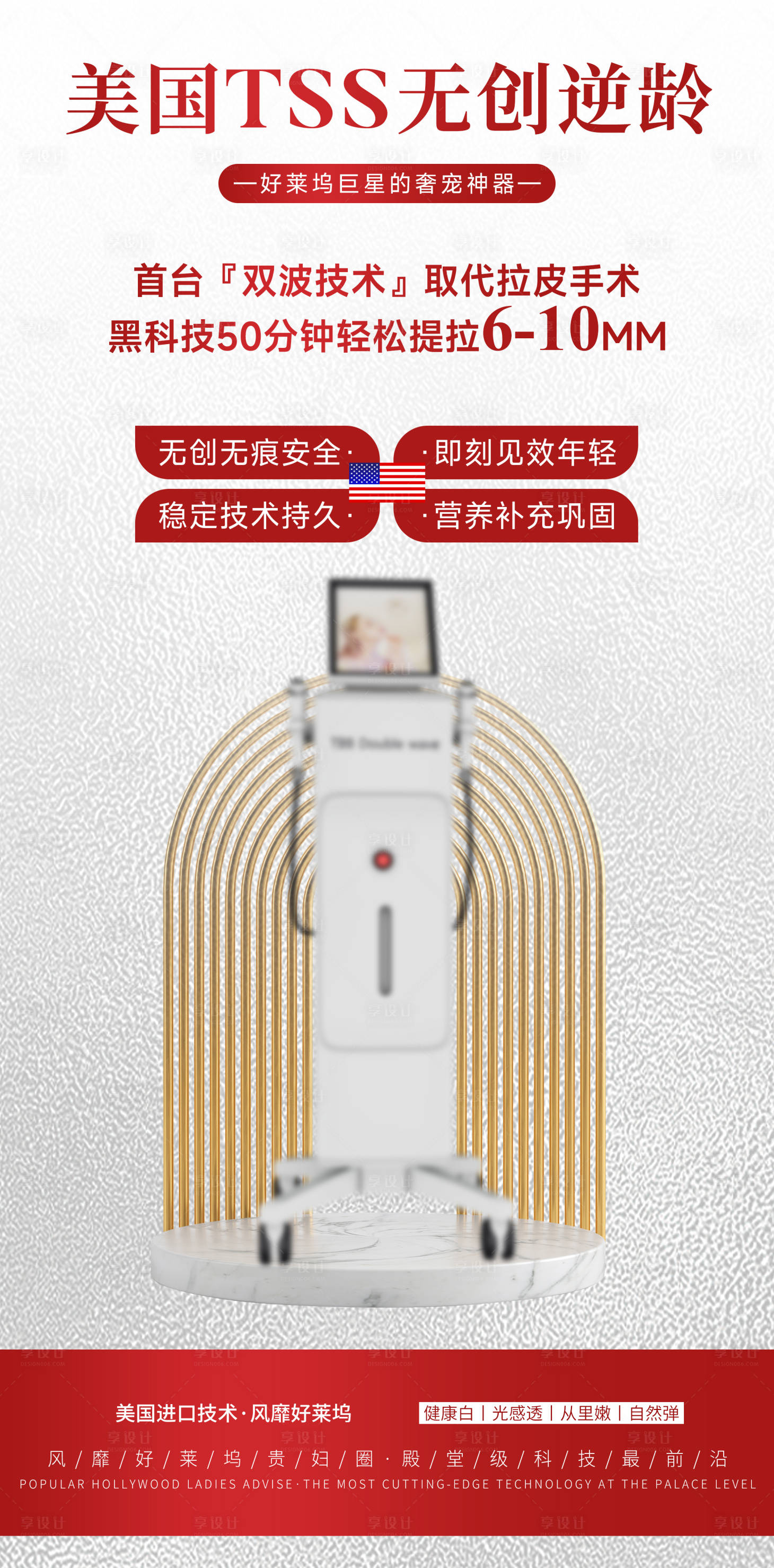 源文件下载【享设计】搜索编号：32560024953269829【医美仪器】