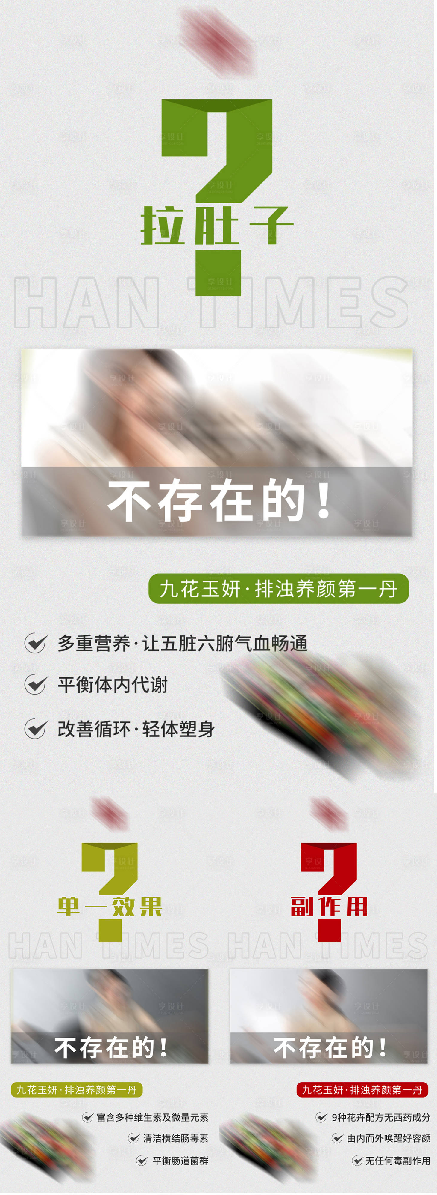 源文件下载【享设计】搜索编号：49520025000373753【肠道排毒简约】