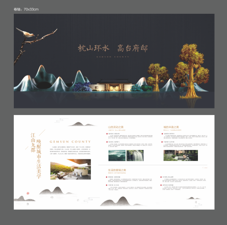 源文件下载【地产高端折页画轴】编号：33980025385869341