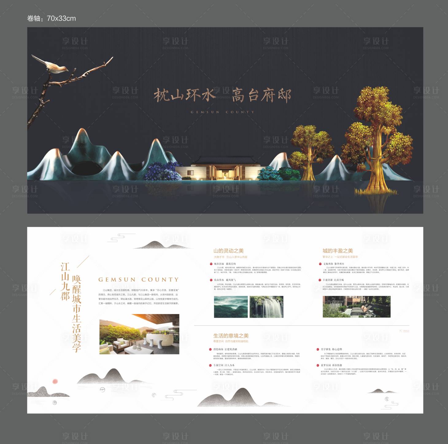 源文件下载【地产高端折页画轴】编号：33980025385869341