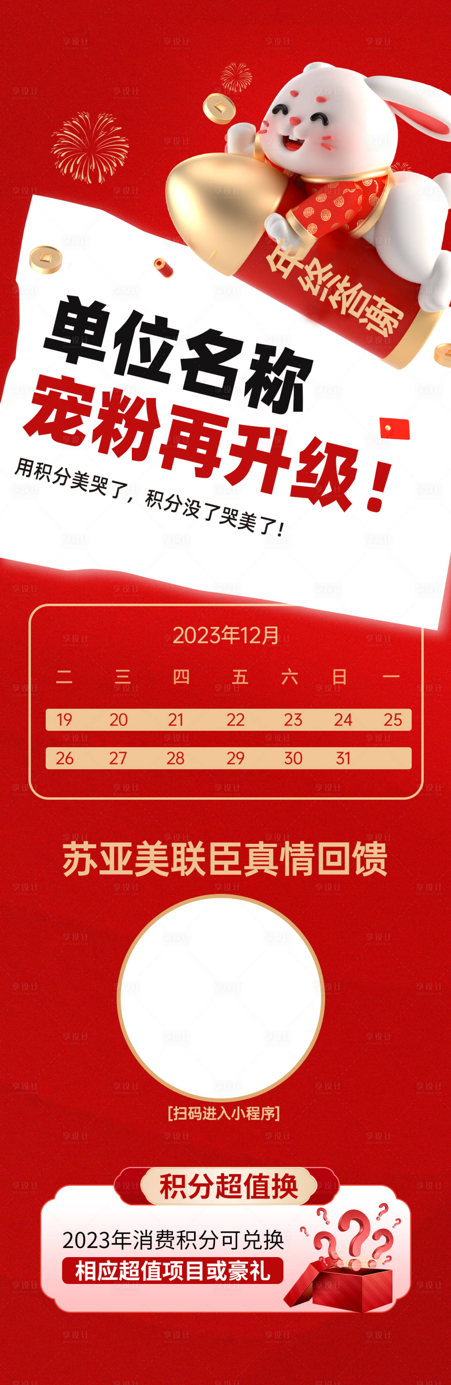 源文件下载【享设计】搜索编号：95770025315241950【积分兑换海报】