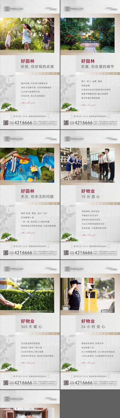 源文件下载【享设计】搜索编号：56190025315048397【地产配套价值点海报】