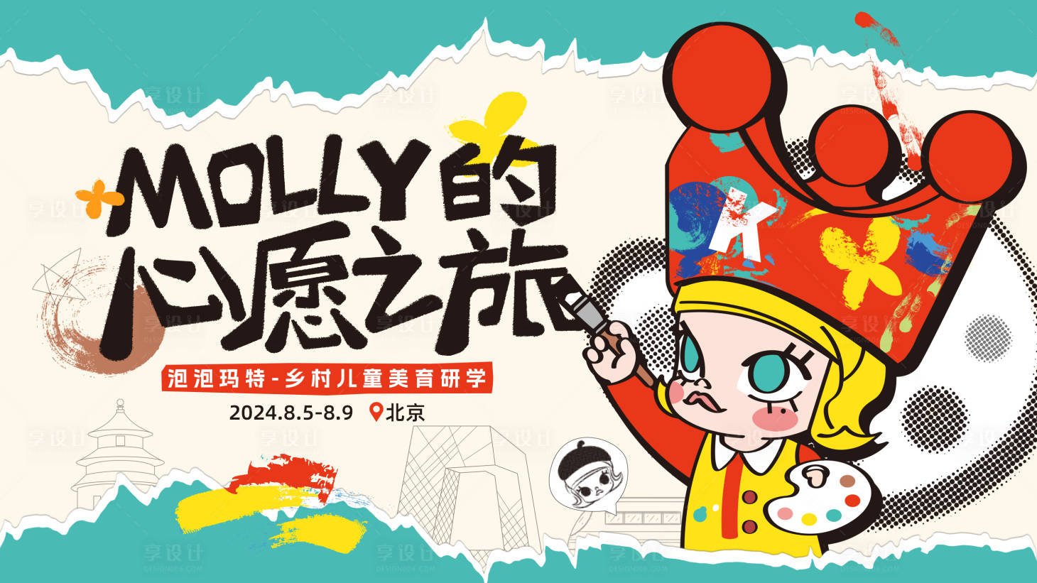 源文件下载【享设计】搜索编号：59870024937632277【潮玩海报】