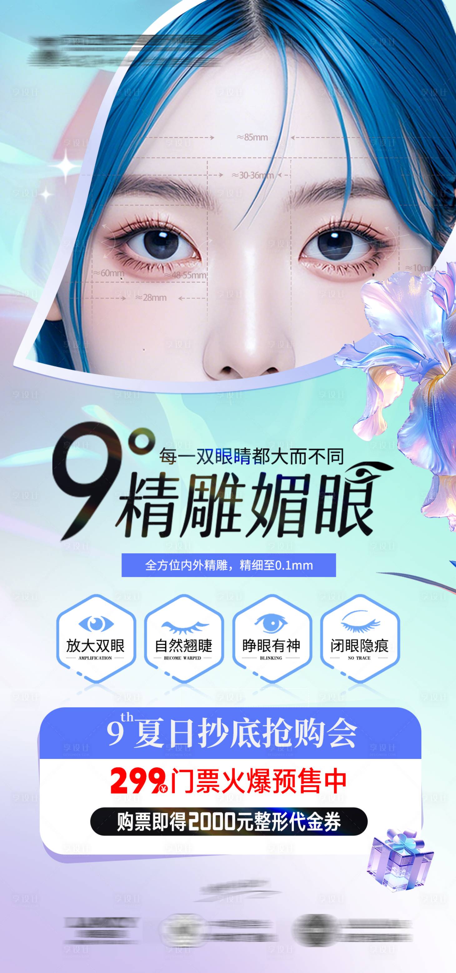 源文件下載【享設計】搜索編號：93070025386805990【醫美項目海報】