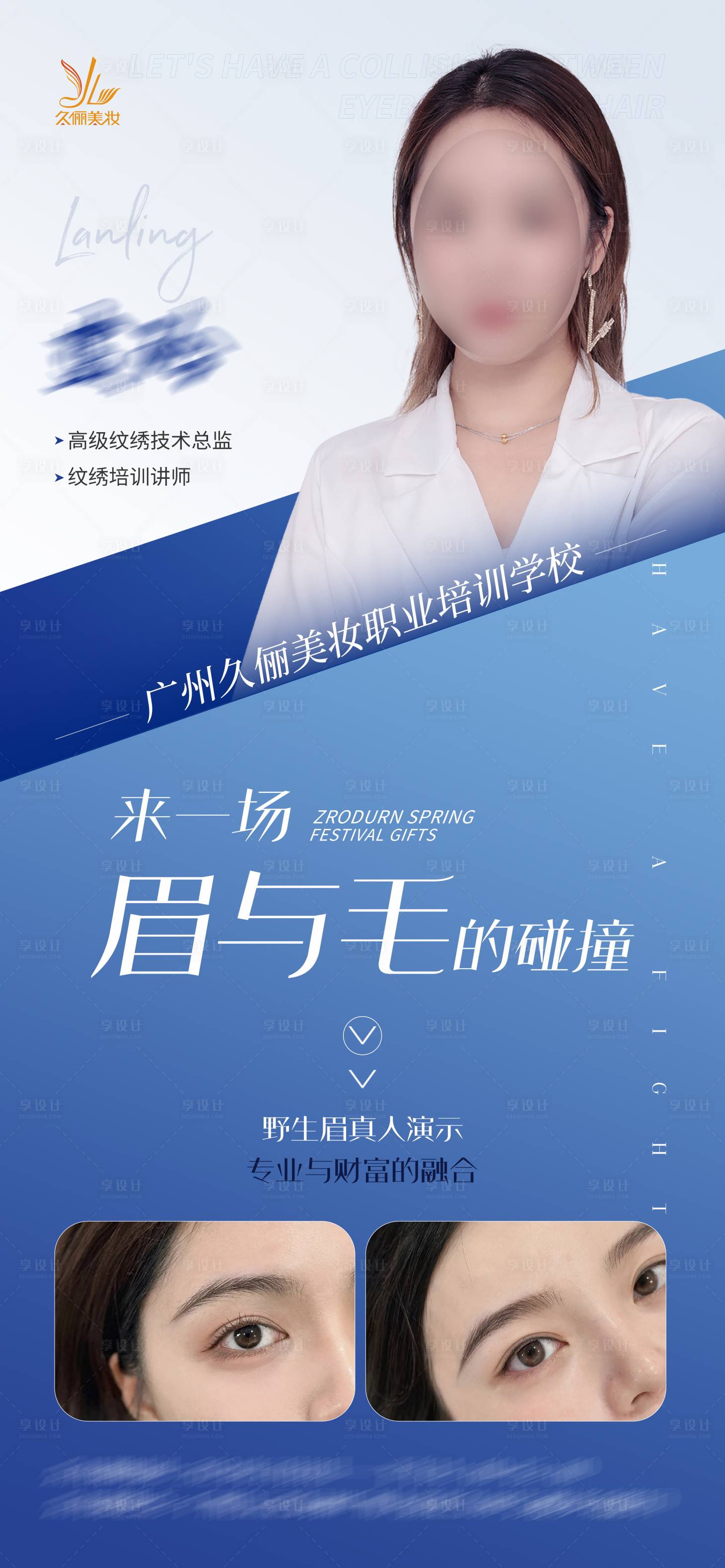 源文件下載【享設計】搜索編號：12750025042625358【美業紋繡課程海報】