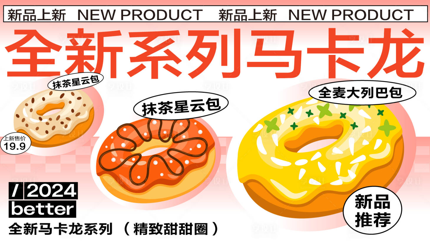 源文件下载【享设计】搜索编号：51250025200884870【烘焙甜品宣传海报】