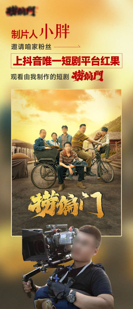源文件下载【享设计】搜索编号：68300025265016656【影视短剧邀请函海报设计】
