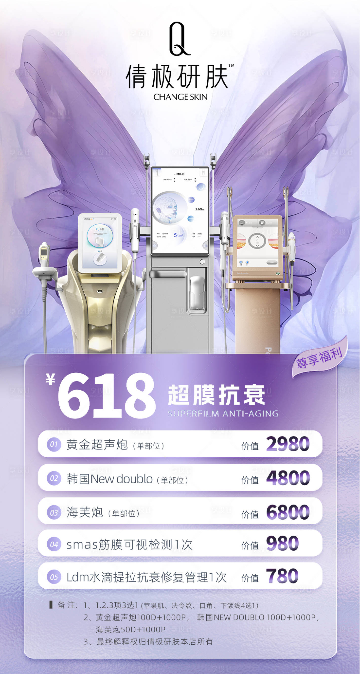 源文件下載【享設計】搜索編號：24840024934418683【聯合抗衰組合儀器海報】