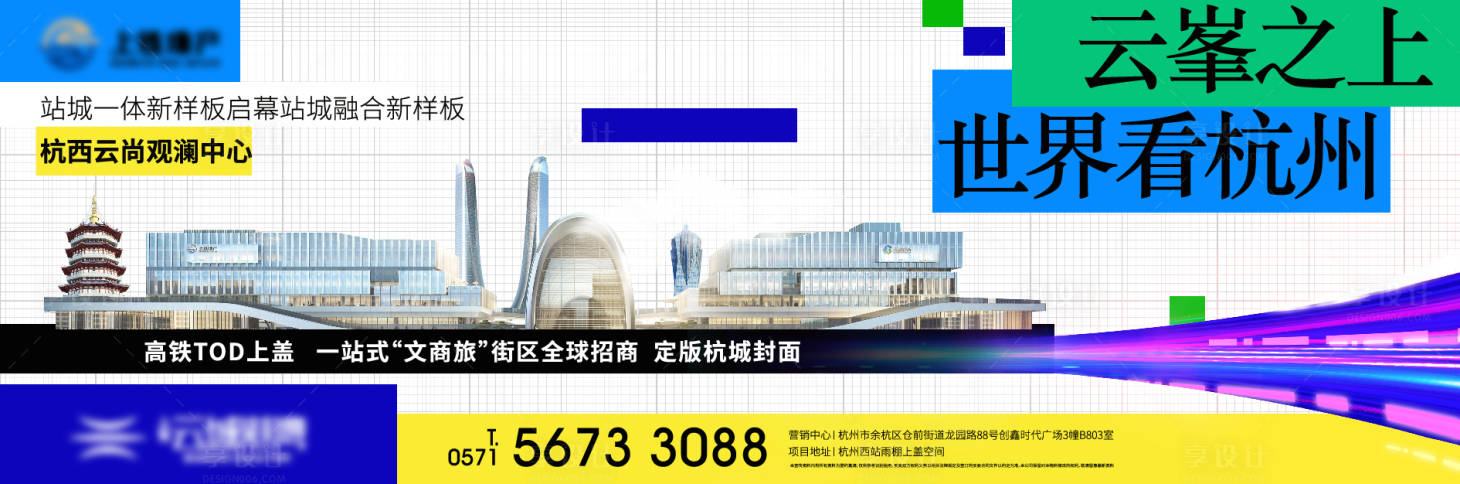 源文件下载【地产商业招商宣传海报展板】编号：84790024916452485