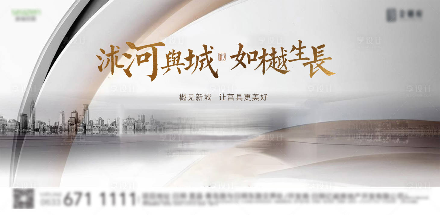 源文件下载【享设计】搜索编号：67560025075604619【地产主视觉】