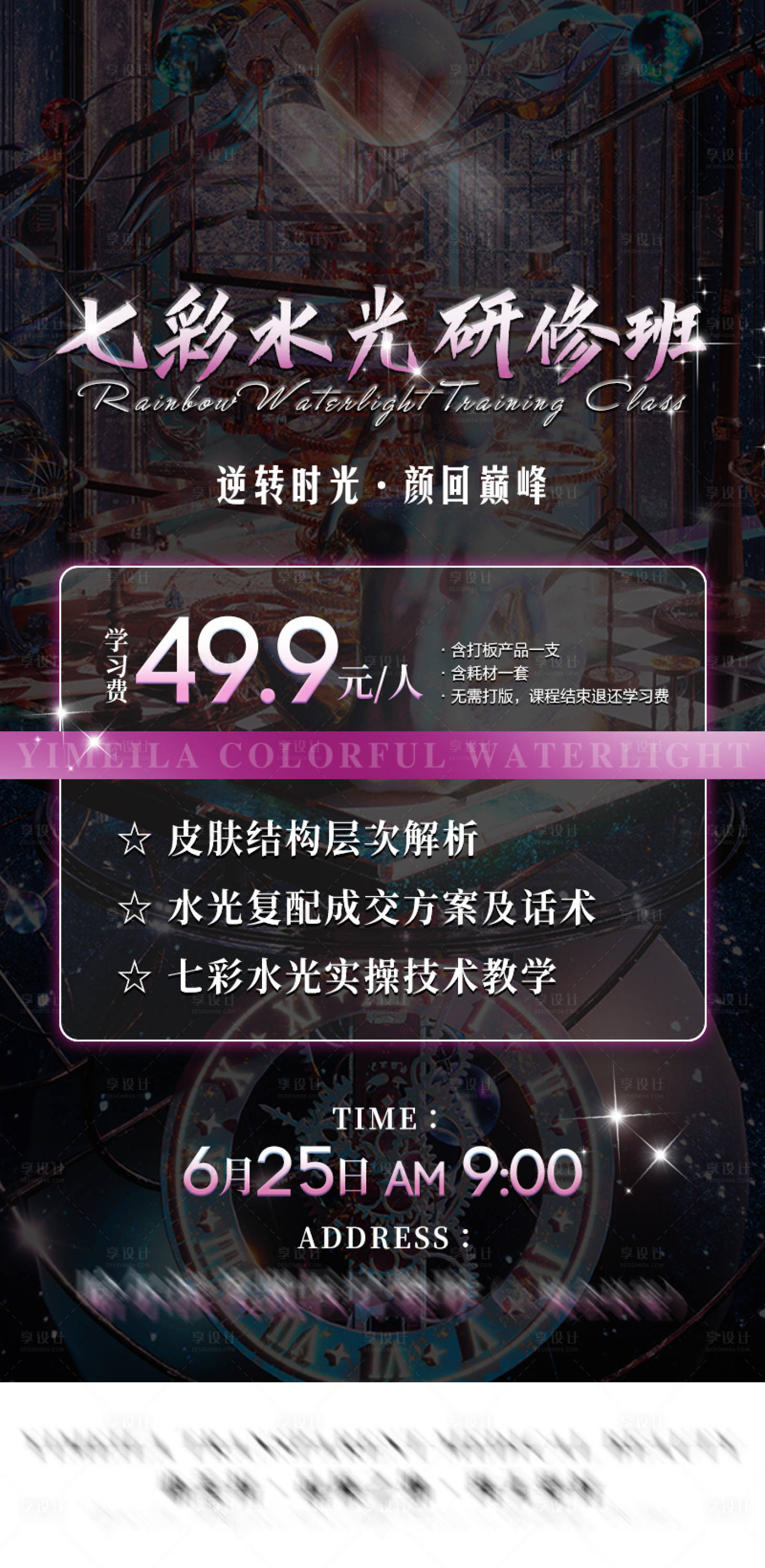 源文件下载【享设计】搜索编号：43850025222236932【水光课程】